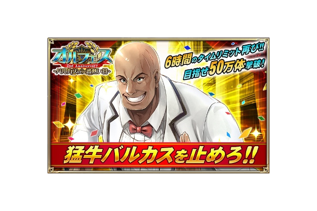 SSRバルカスが手に入る!『オルタンシア・サーガ』2周年記念限定イベント開催 画像