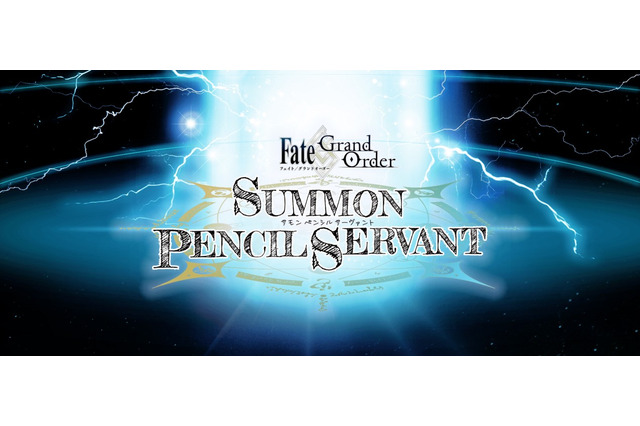 『Fate/Grand Order』の対戦型アナログゲームが登場! サーヴァントたちが鉛筆に─2017年に始動予定 画像