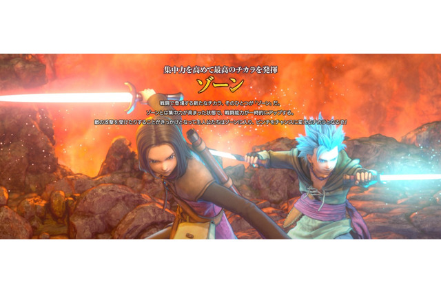『ドラクエXI』新システムがお披露目に─「ゾーン」で戦闘力を上げて「れんけい」を繰り出せ! 画像