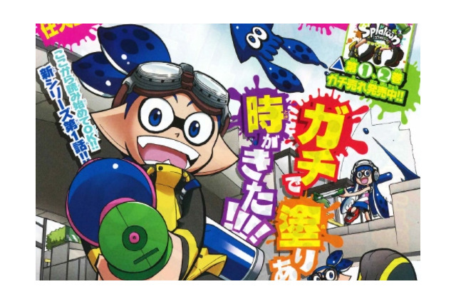 漫画「スプラトゥーン」新シリーズ第1話が無料公開、舞台は「ハイカラスクエア」に 画像