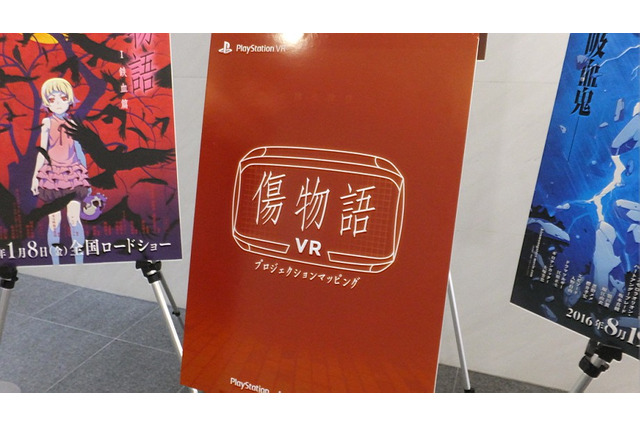 【レポート】『傷物語 VR』映像とキスショット、どっちを見ればいい!? 映像表現をVRで広げる新たな試みをいち早く体験 画像