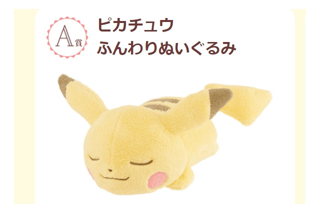 一番くじ「Pokemon Collectionくじ 2017」景品画像が公開、かわいすぎるぬいぐるみや雑貨が勢揃い 画像