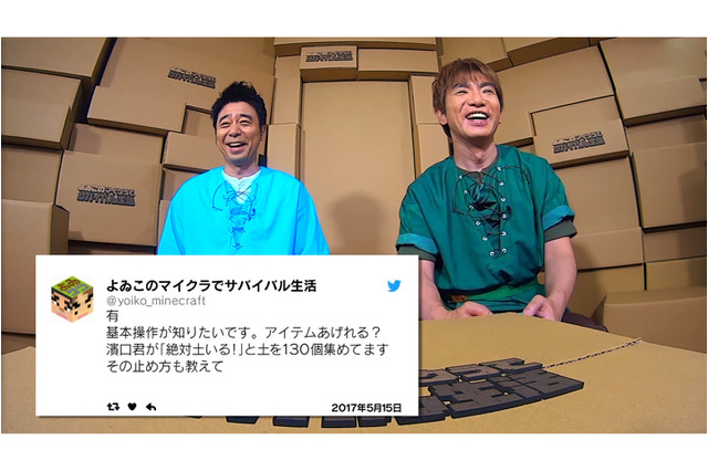 「よゐこのマイクラでサバイバル生活」第2回が配信！『マインクラフト』初心者のふたりも少しは進歩…？ 画像