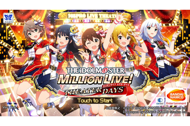 『アイマス ミリオンライブ！シアターデイズ』配信開始もメンテナンス中―サービスは近日スタート 画像