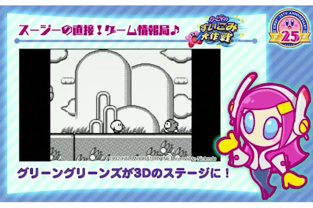 3DS『カービィのすいこみ大作戦』に、初代のステージ「グリーングリーンズ」が3Dになって登場! 画像