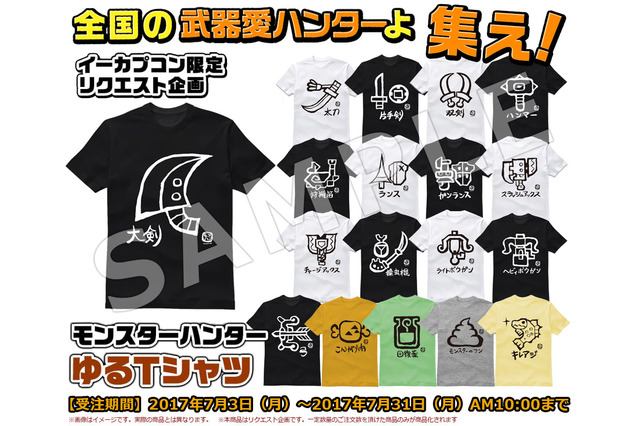 「モンスターハンター ゆるTシャツ」イーカプコン限定で受注開始、リクエスト次第で全18種が商品化 画像