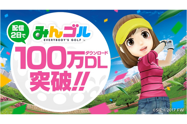 国民的ゴルフゲーム『みんゴル』配信2日で100万DLを達成、コインやウェアチケットのプレゼントキャンペーンが実施 画像