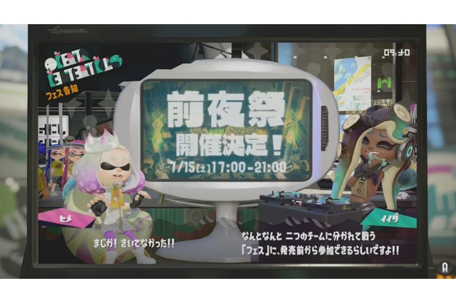 『スプラトゥーン2』発売に先駆けて「前夜祭」を開催！ 第一回フェス「どっちを聴く?! ロックvsポップ」を7月15日に実施 画像