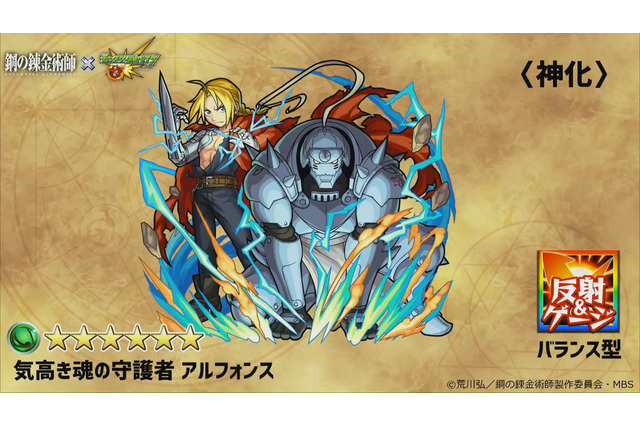 『モンスト』×「鋼の錬金術師FA」コラボ開催決定！豪華賞品が抽選で当たる記念キャンペーンも 画像