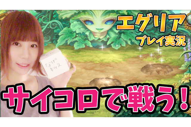 【特集】YouTuber・あむちゃんが『エグリア』を4コマ＆動画で語る！ 画像