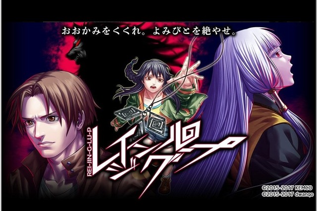 ケムコ、人狼×ホラーADV『レイジングループ』をスイッチ向けに移植! PC版の続報も公開間際 画像