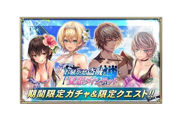 『オルタンシア・サーガ』水着イベント“お騒がせ盗賊と夏恋クインテット”が開催―イベント限定水着ユニットも登場 画像