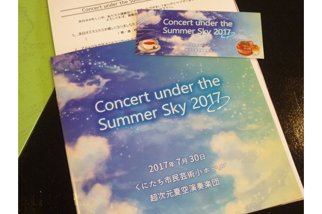 【レポート】爽やかな夏空の旋律、再び。『夏空のモノローグ』演奏会「Concert under the Summer Sky 2017」 画像