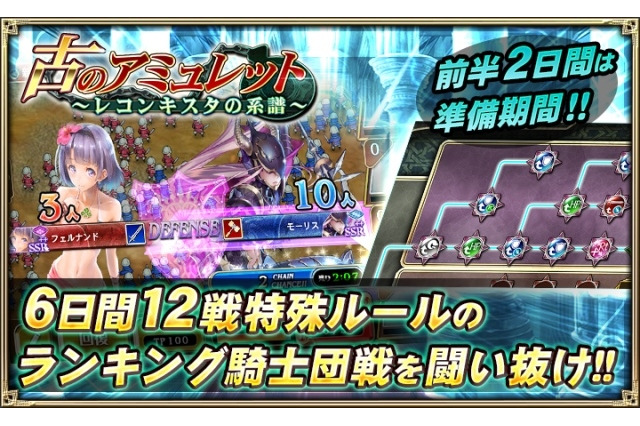 『オルタンシア・サーガ』騎士団イベント「古のアミュレット」8月13日開催!新たなタクティクスも登場 画像