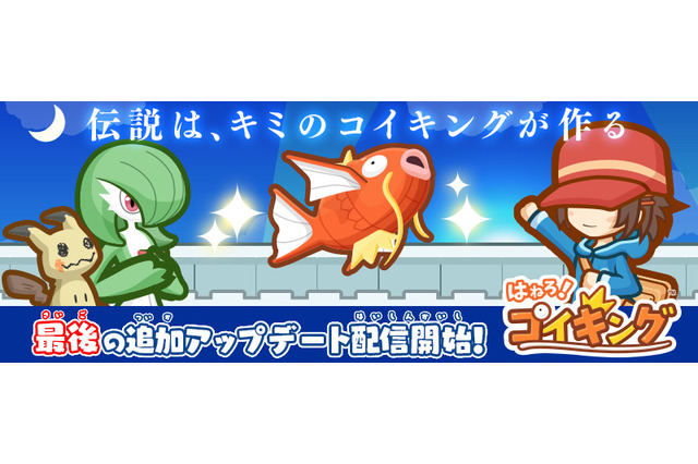 【昨日のまとめ】『はねろ!コイキング』涙の最終アップデートを実施、『FGO』「デッドヒートサマーレース」第二部情報、『星のカービィ』歴代シリーズの紹介映像…など(8/15) 画像