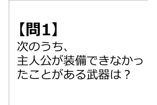 【クイズ】GAMEMANIA！：ドラクエ特集・第3回 画像