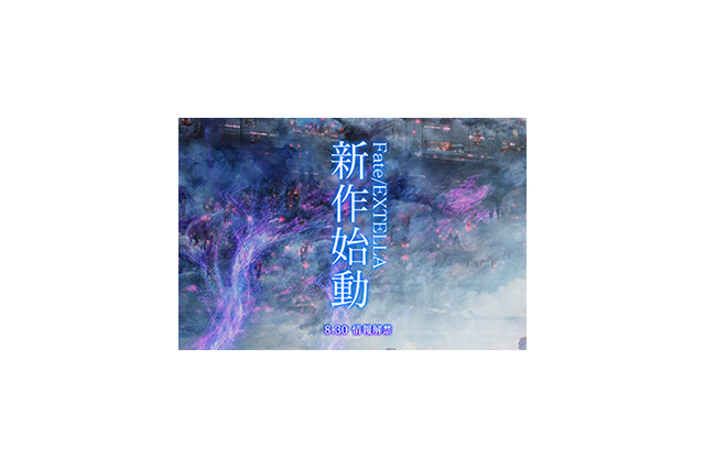 【昨日のまとめ】『Fate/EXTELLA』シリーズ最新作に動きが、『うたの☆プリンスさまっ♪ Shining Live』先行体験、【クイズ】GAMEMANIA！：ドラクエ特集…など(8/21) 画像