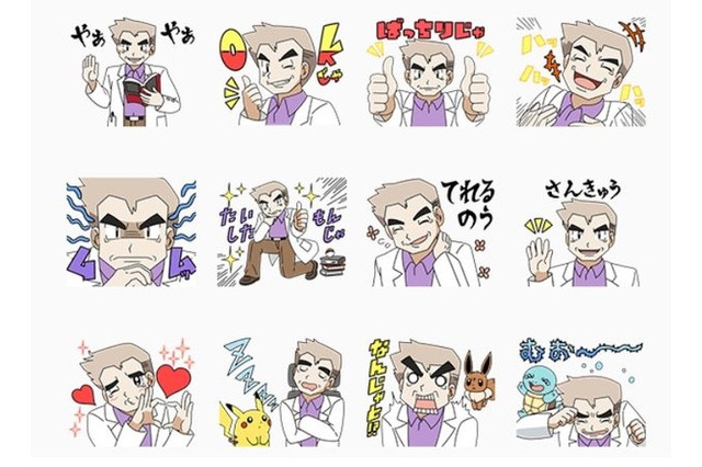 オーキド博士が動くLINEスタンプになって登場！―意外とメッセで使える？ 画像