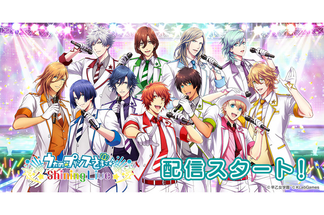 あのアイドルたちといつでも会える!『うたの☆プリンスさまっ♪ Shining Live』配信開始! 画像