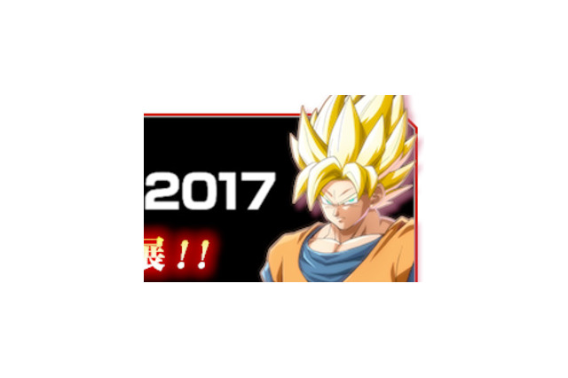 『ドラゴンボール ファイターズ』TGS2017にて国内初となる試遊台を展示、体験者にはPS4テーマも配布 画像