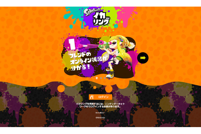 Wii Uソフト『スプラトゥーン』のフレンド交流サービス「イカリング」が9月末に終了─オンライン対戦は引き続きプレイ可能 画像