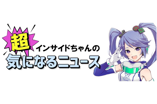 【インサイドちゃんの超!気になるニュース】ありがとう、そしてさようならMiiverse 画像