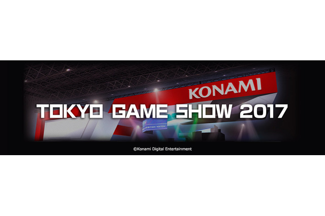 KONAMI、「TGS2017」出展詳細を公開―『METAL GEAR SURVIVE』国内初のプレイアブル展示が開催 画像