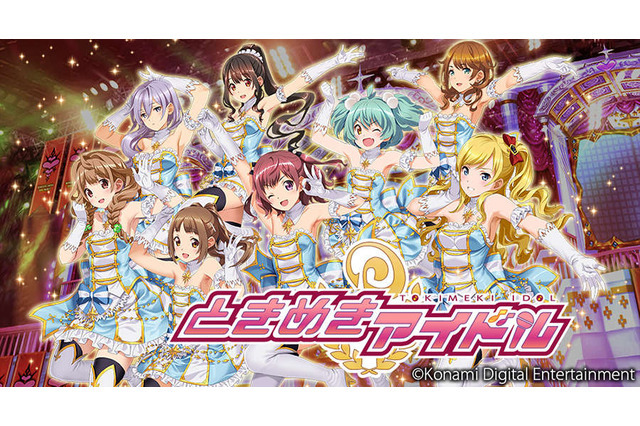 『ときメモ』シリーズに新展開！『ときめきアイドル』発表─今度はアイドル候補生とコミュニケーション 画像