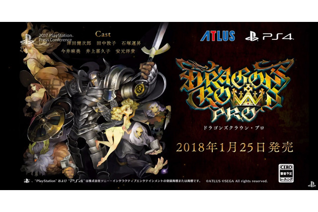 PS4版『ドラゴンズクラウン・プロ』発表！PS3/PS Vitaとのクロスプレイにも対応 画像
