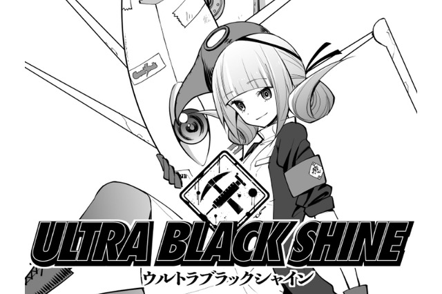 【漫画】『ULTRA BLACK SHINE』case02「アイ・アム・ロボット」 画像