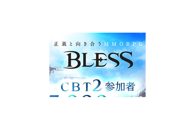 『BLESS』CBT2の募集枠を15,000名分追加─さらにインサイド&ゲムスパも200名分増枠！ 画像