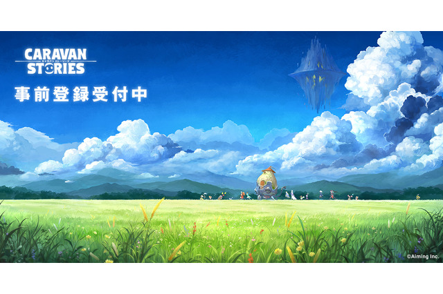 『CARAVAN STORIES』第5回公式生放送の実施が決定―キャラスト応援ユニットが大集結 画像