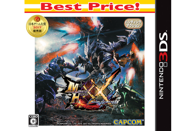 3DS『モンハン ダブルクロス』廉価版が11月30日発売 画像