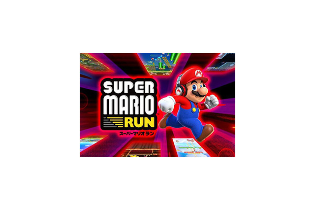 『スーパーマリオラン』累計2億ダウンロード突破！―9割は国外ユーザーによるもの 画像