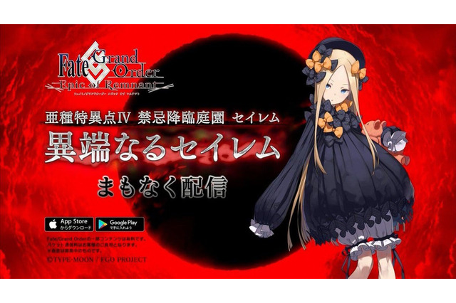 【動画追加】『FGO』新CMで発表！1.5部最後は「亜種特異点IV 禁忌降臨庭園 セイレム」に―まもなく配信 画像