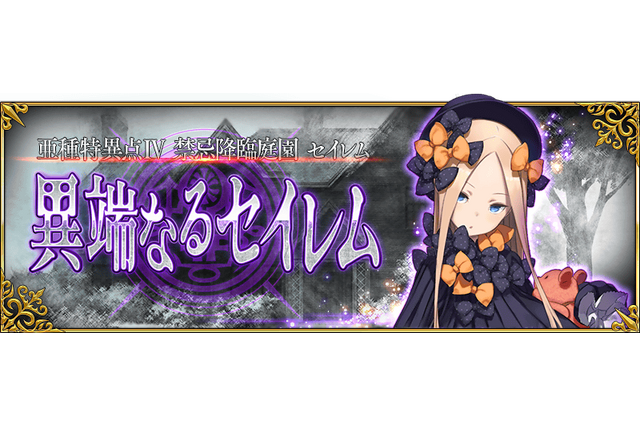 『FGO』カルデア放送局Vol.8 異端なるセイレム配信直前SPが11月28日に放送決定 画像