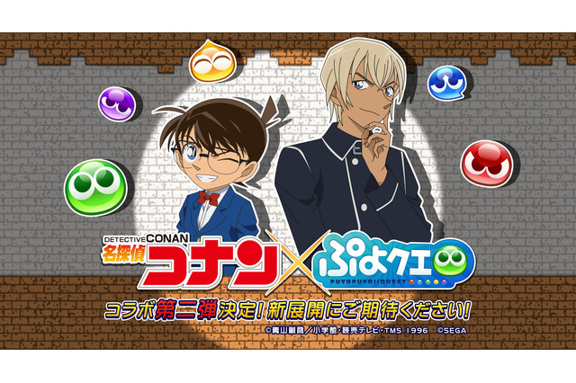 『ぷよぷよ!!クエスト』に安室透が登場！「名探偵コナン」コラボ第2弾決定―第1弾コラボ★6が当たるキャンペーンも開催 画像