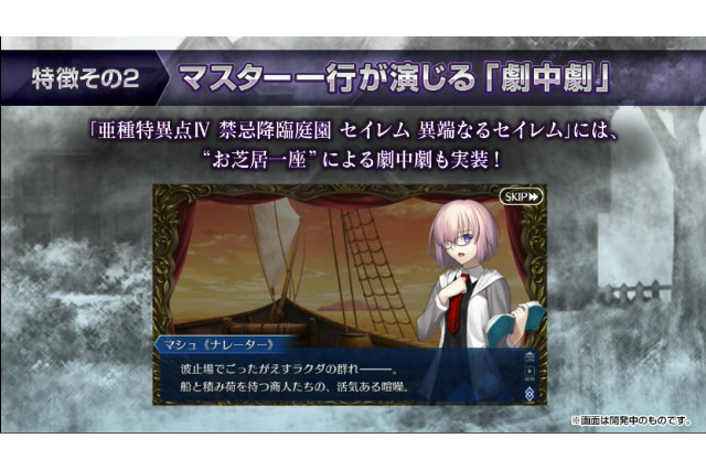 【スケジュール追記】『FGO』「異端なるセイレム」は最も異端で狂気？4つの特徴を公開 画像