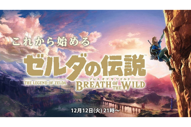 ニコニコ生放送にて『ゼルダの伝説 BotW』特別番組を実施─「試練の祠 全クリア」の水木一郎氏が“自身のデータ”でゲームプレイ 画像