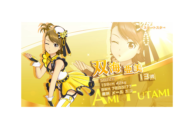 『アイドルマスター ステラステージ』アイドル紹介PV~双海亜美~が公開―勇者アミは囚われの「詩花」を助け出せるか!? 画像