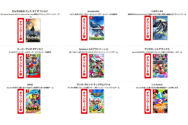 Amazon、スイッチ最新作の2本セットセールを開催中！―『Xenoblade2』『ベヨネッタ2』『マリオ オデッセイ』等 画像