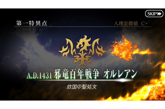 『FGO』ネタバレ有りで振り返る第1部~第一特異点オルレアンの巻~【特集】 画像