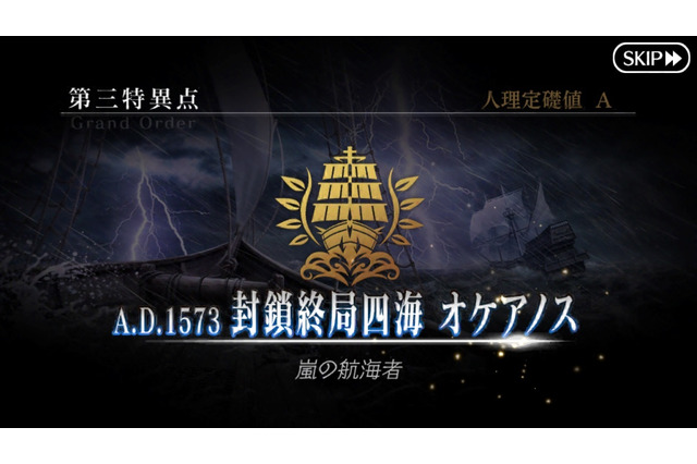 『FGO』ネタバレ有りで振り返る第1部~第三特異点オケアノスの巻~【特集】 画像