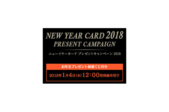 『ダクソ3』や『アーマードコア』のくじ付きニューイヤーカードがもらえるキャンペーンがスタート! 画像