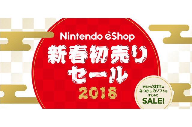 ニンテンドーeショップにて「新春初売りセール」開催決定！ 3DS/Wii Uの55タイトルが最大50％OFF 画像