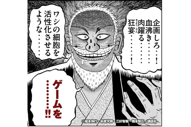 「中間管理録トネガワ」の利根川が『CARAVAN STORIES』をプレゼン!? 意外すぎるタイアップが幕開け 画像