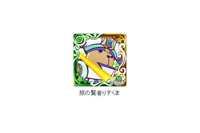 『ぷよクエ』 ★7へんしんキャラクターに 「旅の賢者りすくま」などを追加、スペシャルセレクトガチャも 画像