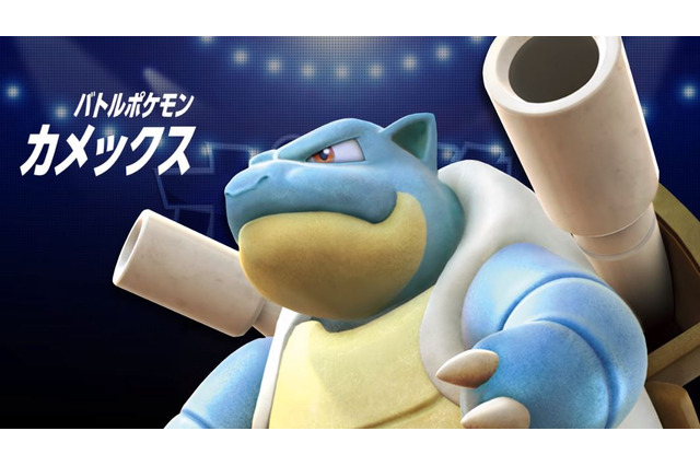 『ポッ拳　POKKEN TOURNAMENT DX』にギルガルドとカメックスが参戦！ 追加パックを1月と3月に配信 画像