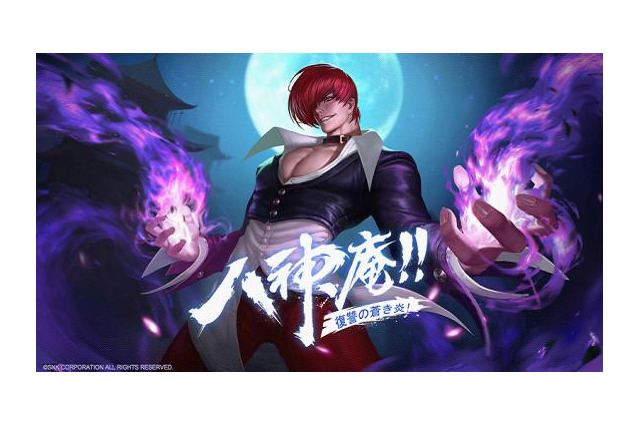 リアルプレイヤーと対戦＆協力！『War Song』配信スタート─『KOF‘97』八神庵をゲットしよう 画像