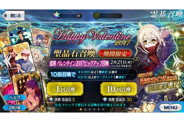 『FGO』「復刻 バレンタイン2017ピックアップ召喚」開催―謎のヒロインX〔オルタ〕が登場! 画像